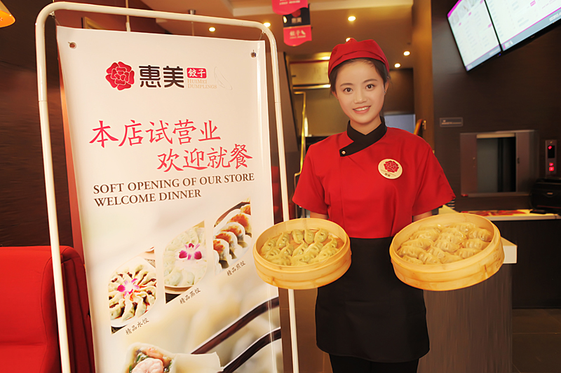 餃子加盟就選惠美餃子