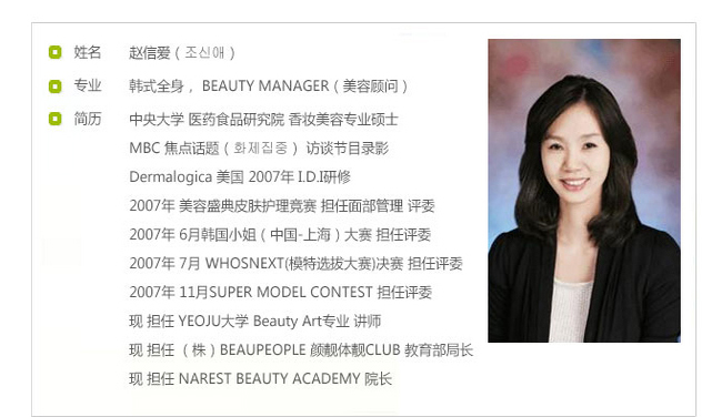 顏靚體靚美容院培訓導師