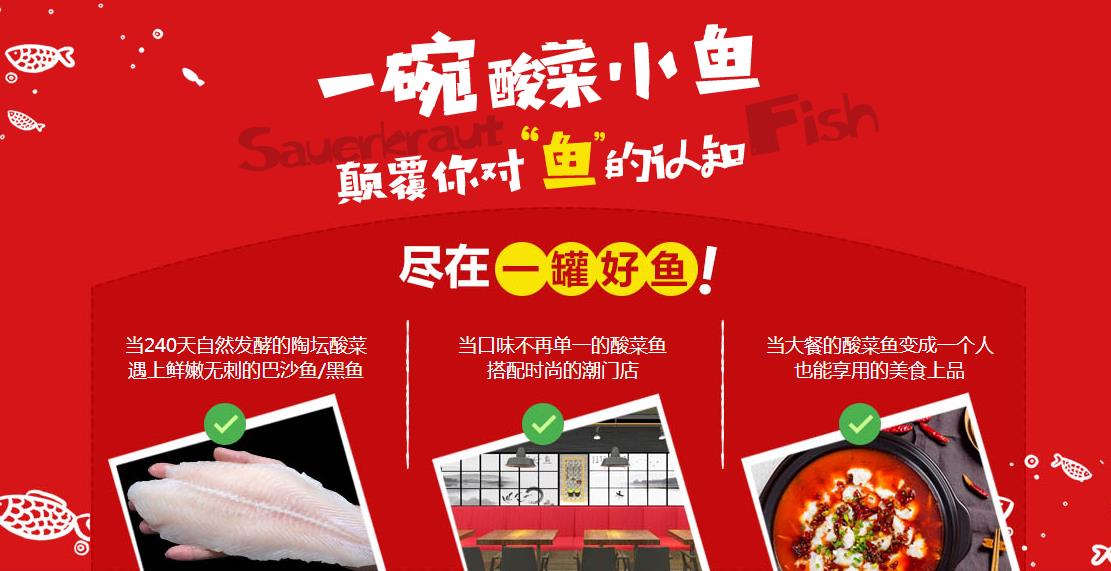 酸菜魚加盟店