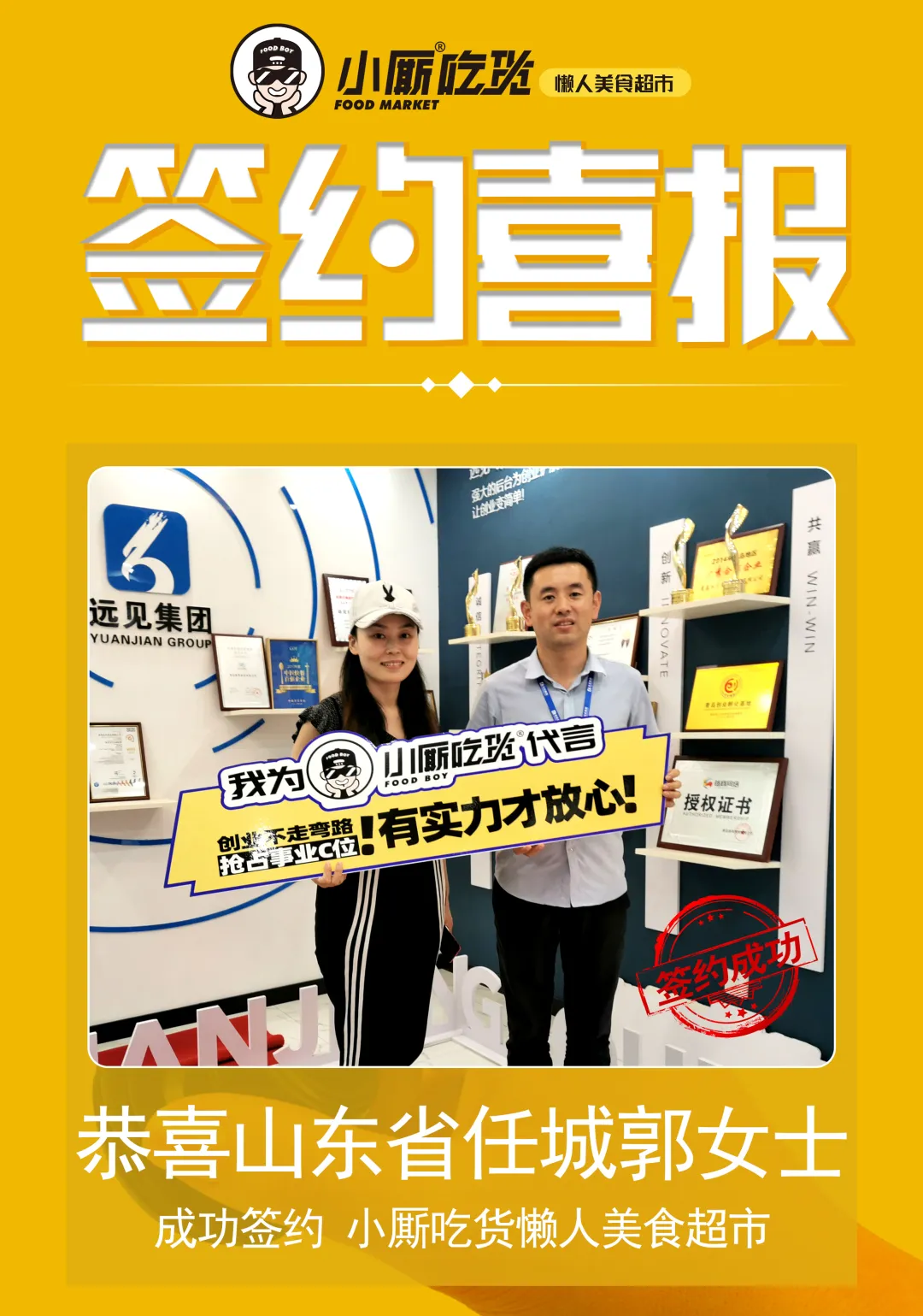 小廝吃貨簽約捷報