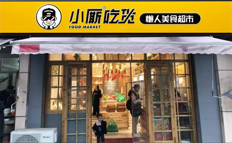 連鎖便利店