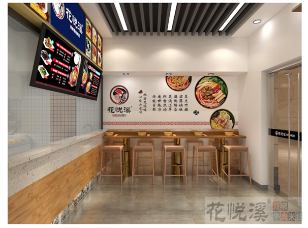 花悅溪,花悅溪米線