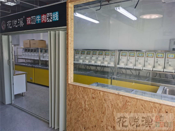 花悅溪門店,花悅溪